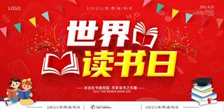 世界读书日 世界读书日模板