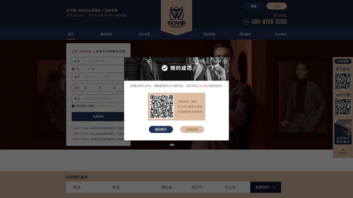 预约提示页面设计psd模版下载