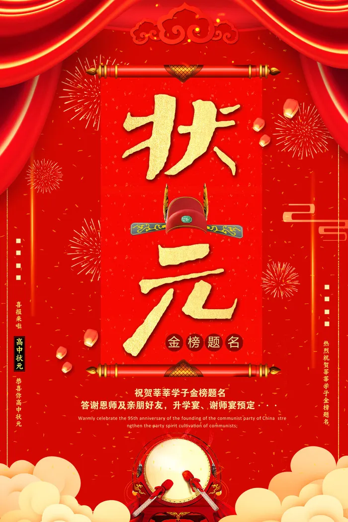 中考高考录取通知喜报荣誉状元榜金榜题名海报PSD设计素材模板psd模版下载