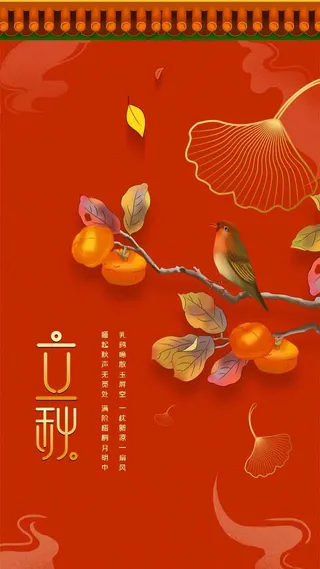 简洁立秋活动宣传图片