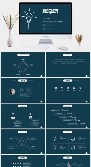 极简设计个人简历PPT模板预览图