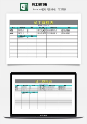 员工资料表excel模板
