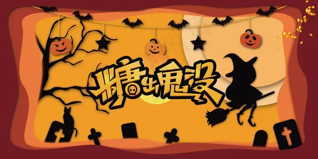 万圣节糖出鬼没女巫南瓜头蝙蝠 万圣节糖出鬼没女巫南瓜头蝙蝠