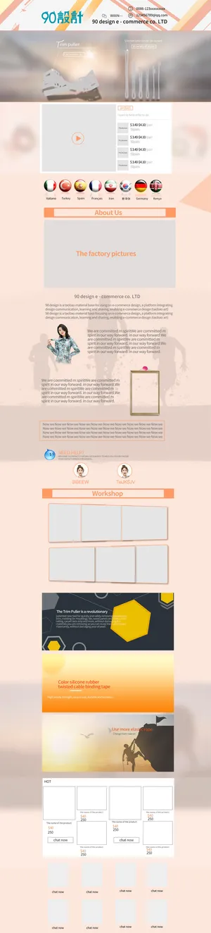 阿里巴巴首页模版之日用