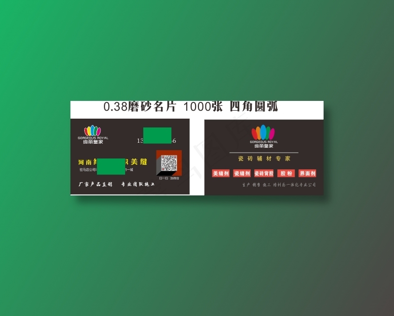 绚丽皇家 名片  绚丽皇家