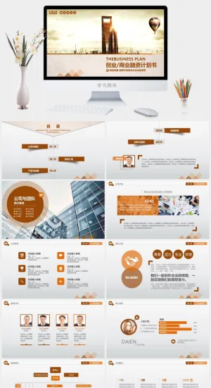 简洁实用·适用于投资合作企业宣传PPT模板预览图