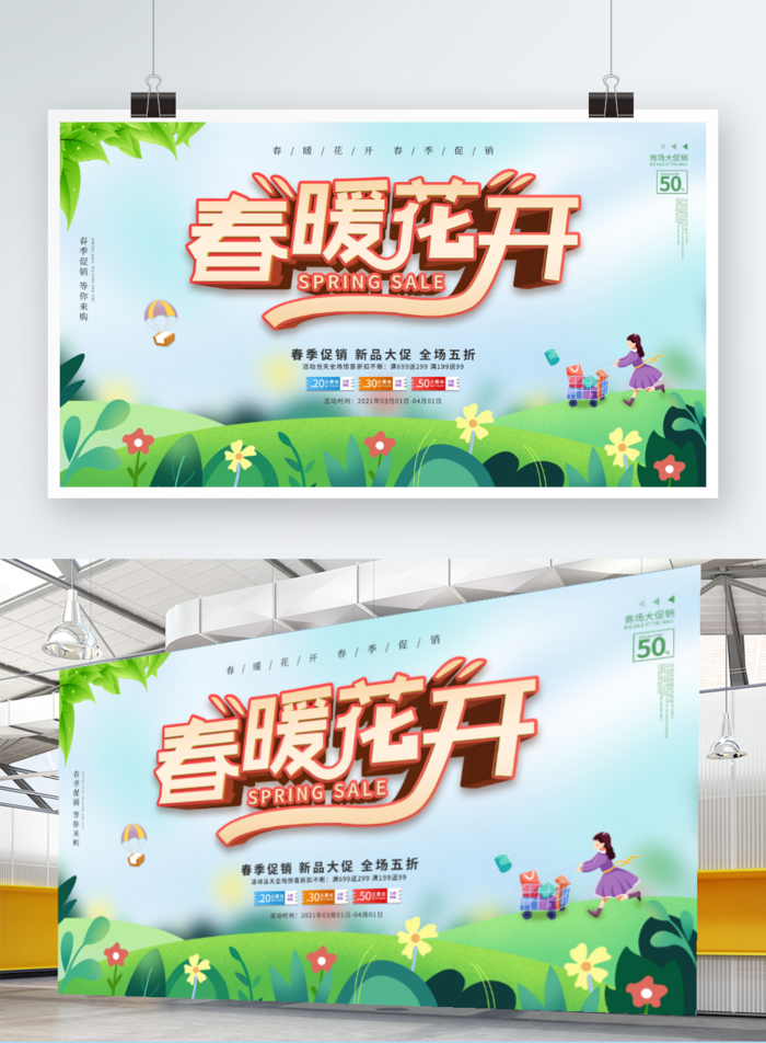 约会春天活动背景展板春暖开花宣传海报PSD设计素材源文件模版