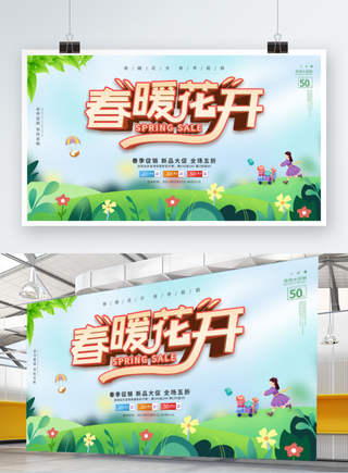 约会春天活动背景展板春暖开花宣传海报PSD设计素材源文件模版