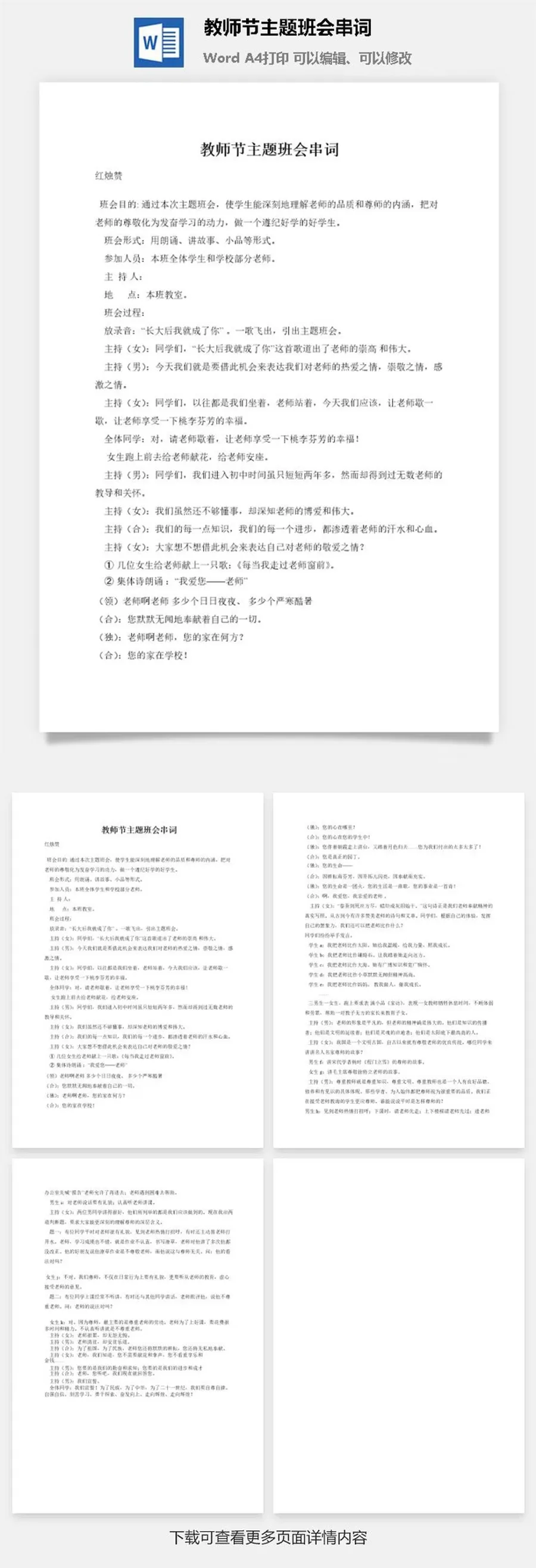 教师节主题班会串词