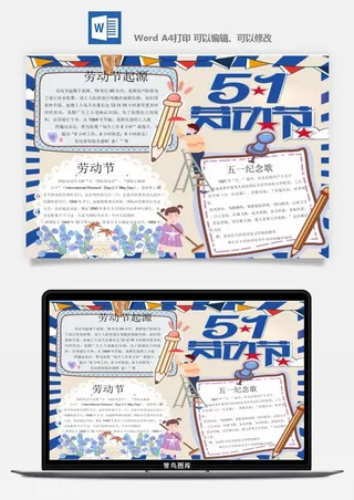 劳动节海报手抄报电子小报黑板报展板报工人旅游海报模板素材设计