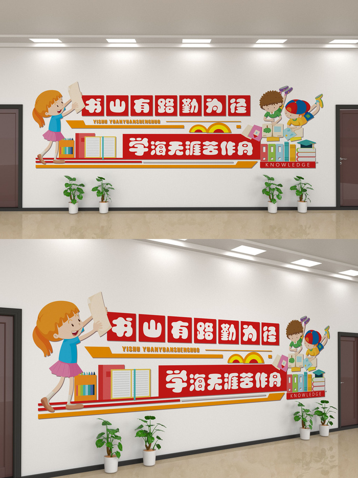 校园文化墙
