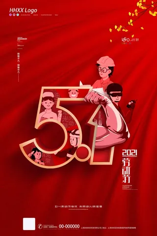 劳动节 劳动节海报图片