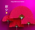 创意剪纸中秋节矢量素材元素设计