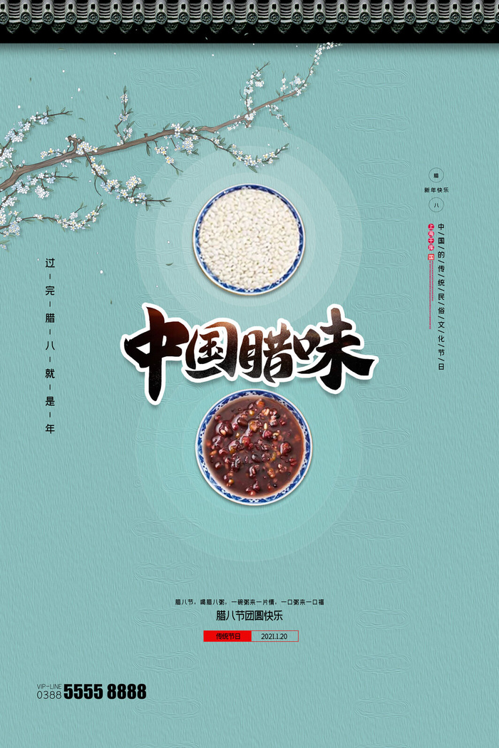 腊八海报传统节日祝福腊八节腊八粥宣传海报插画背景设计素材psd模版下载