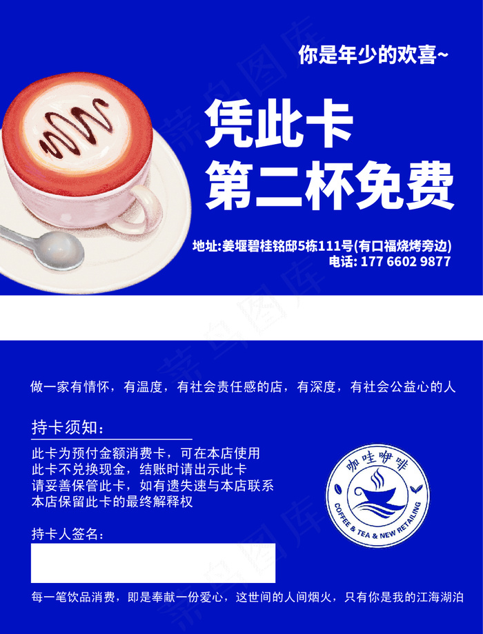 奶茶免费赠饮卡ai矢量模版下载