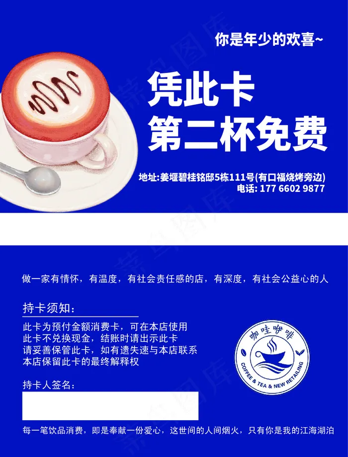 奶茶免费赠饮卡ai矢量模版下载