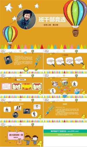 自我介绍PPT模板ppt模版预览图