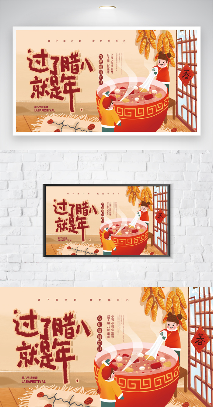 创意腊八节宣传设计