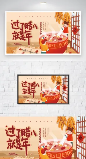 创意腊八节宣传设计