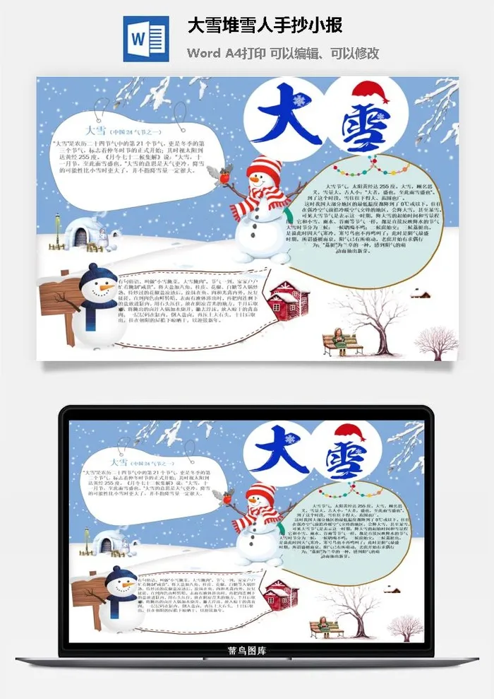 大雪堆雪人手抄小报