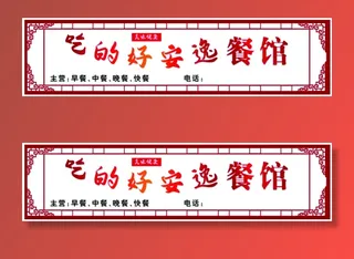 餐馆门头雕刻 喷绘