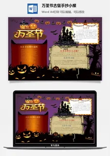 万圣节古堡手抄小报