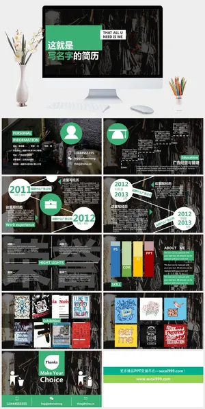 广告类专业求职简历PPT模板预览图