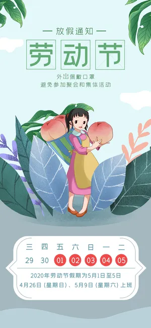 51五一劳动节宣传海报模板放假通知启动页节日活动PSD设计素材