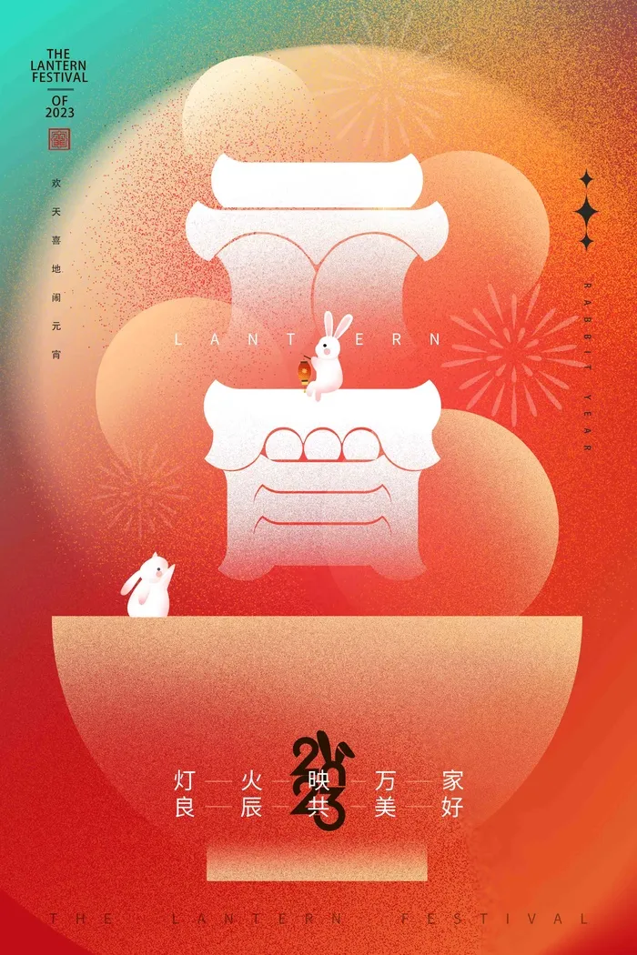 元宵节海报psd模版下载