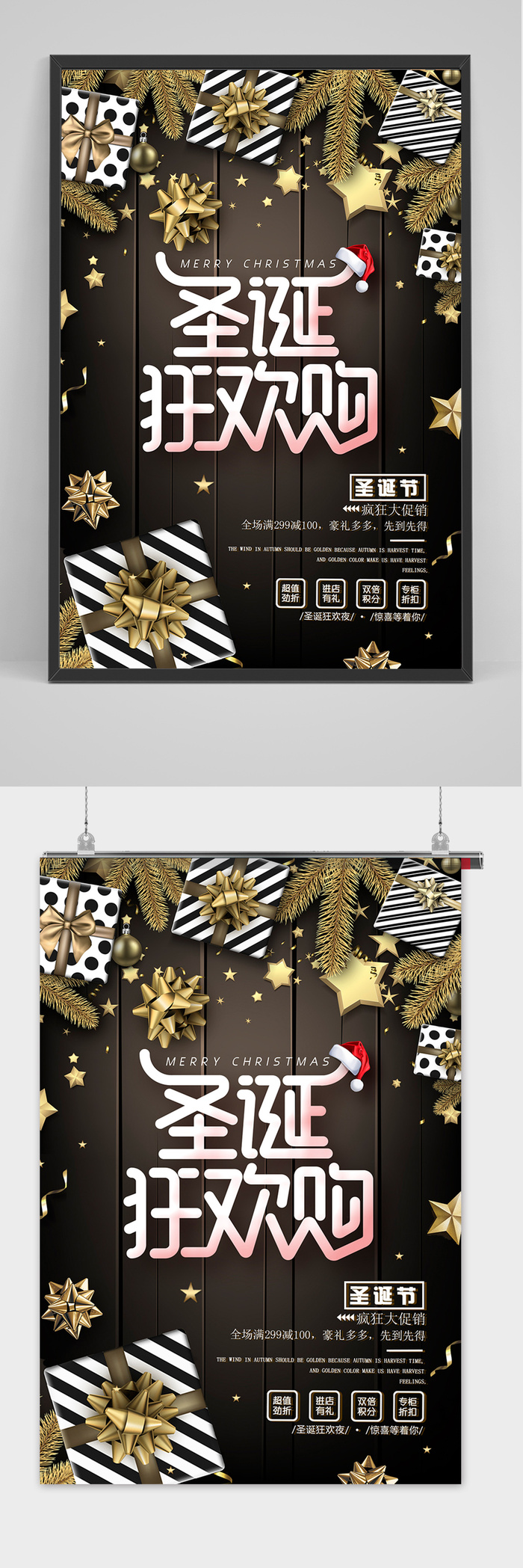 黑色商务圣诞狂欢购圣诞节促销海报