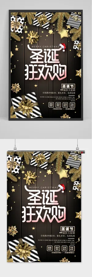 黑色商务圣诞狂欢购圣诞节促销海报