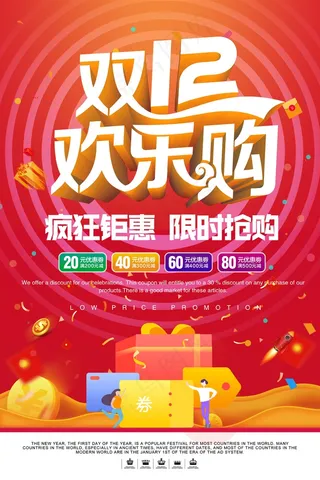 双十二 双十二海报