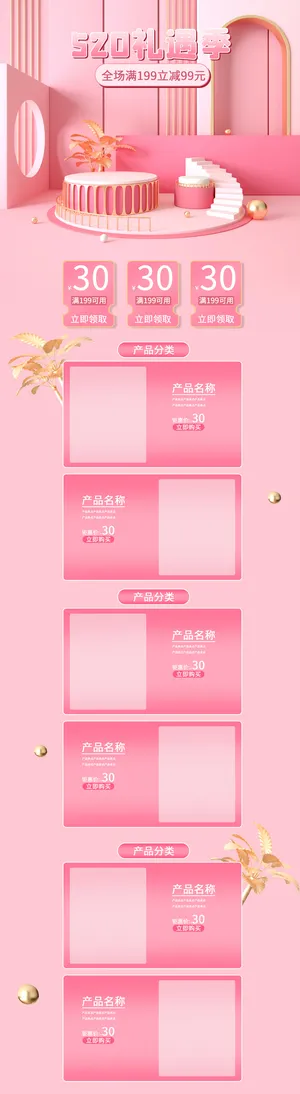 设计首页七夕520情人节首页设计