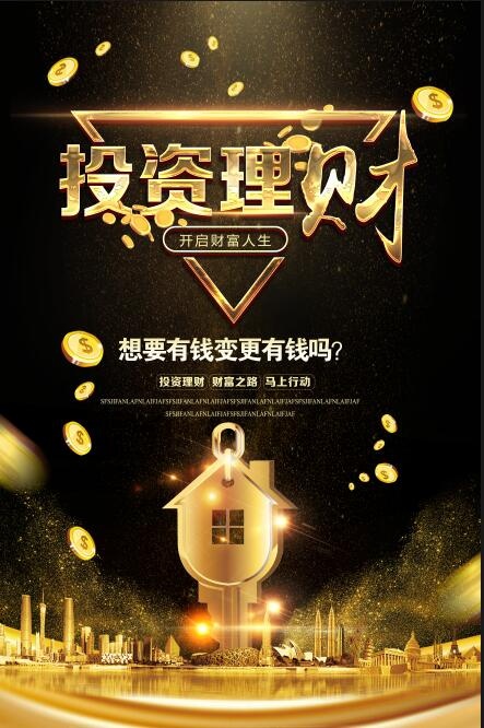投资理财海报
