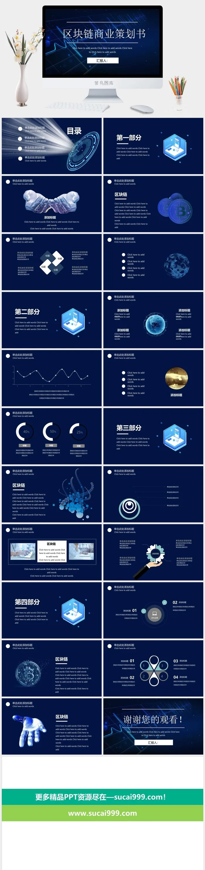 时尚简约大气科技感蓝色区块链ppt模板