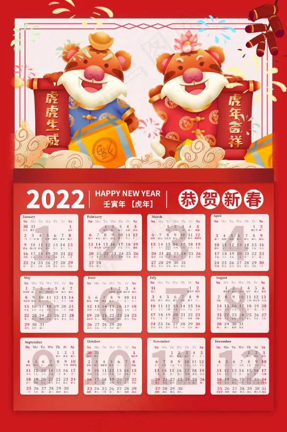 虎年日历虎年挂历(3543x5315)psd模版下载