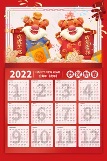 虎年日历虎年挂历