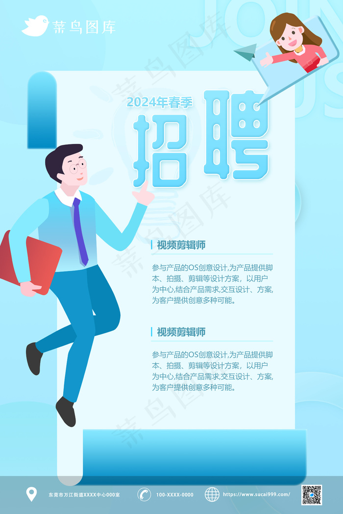 扁平渐变创意招聘宣传海报psd模版下载