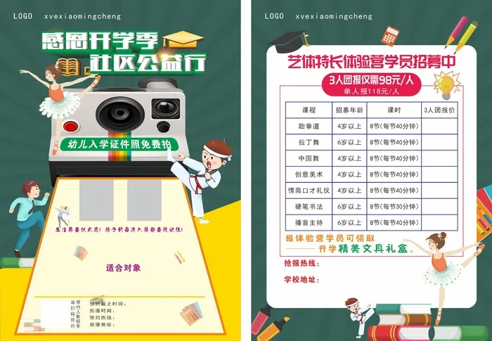 单页学校单页 培训学校 芭蕾舞 跆拳道cdr矢量模版下载