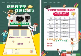 单页学校单页 培训学校 芭蕾舞 跆拳道