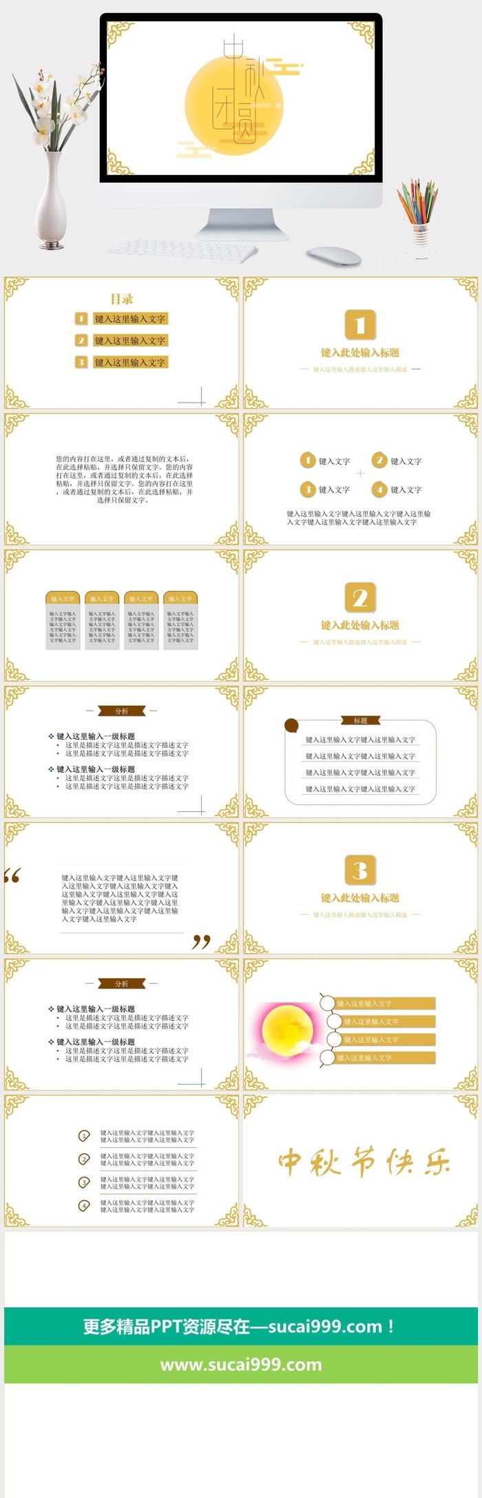 唯美中国风中秋活动中秋节PPT
