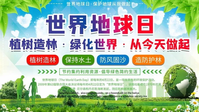 世界地球日 世界地球日海报模板psd模版下载