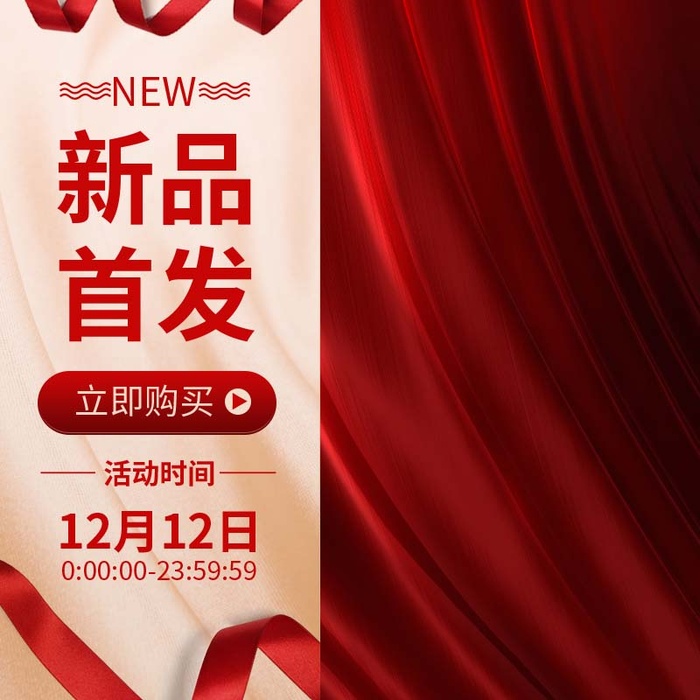电商主图 电商活动主图模板psd模版下载