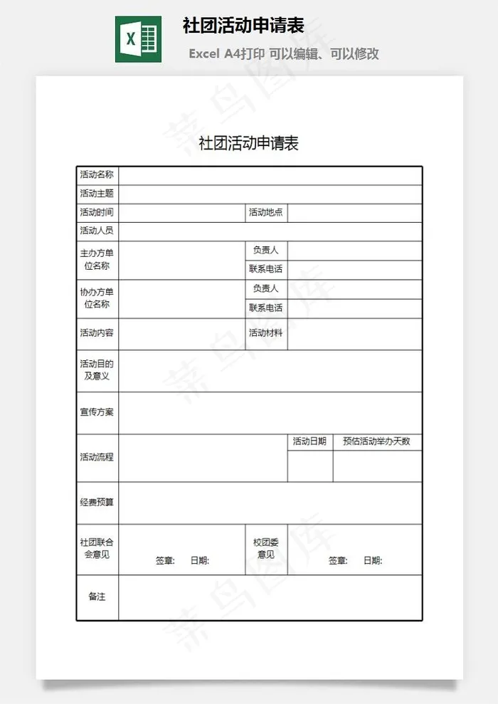 社团活动申请表