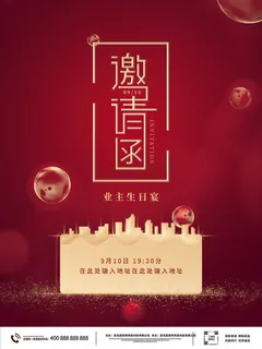 新年公司企业科技互联网年会面试邀请函海报模板PSD设计素材