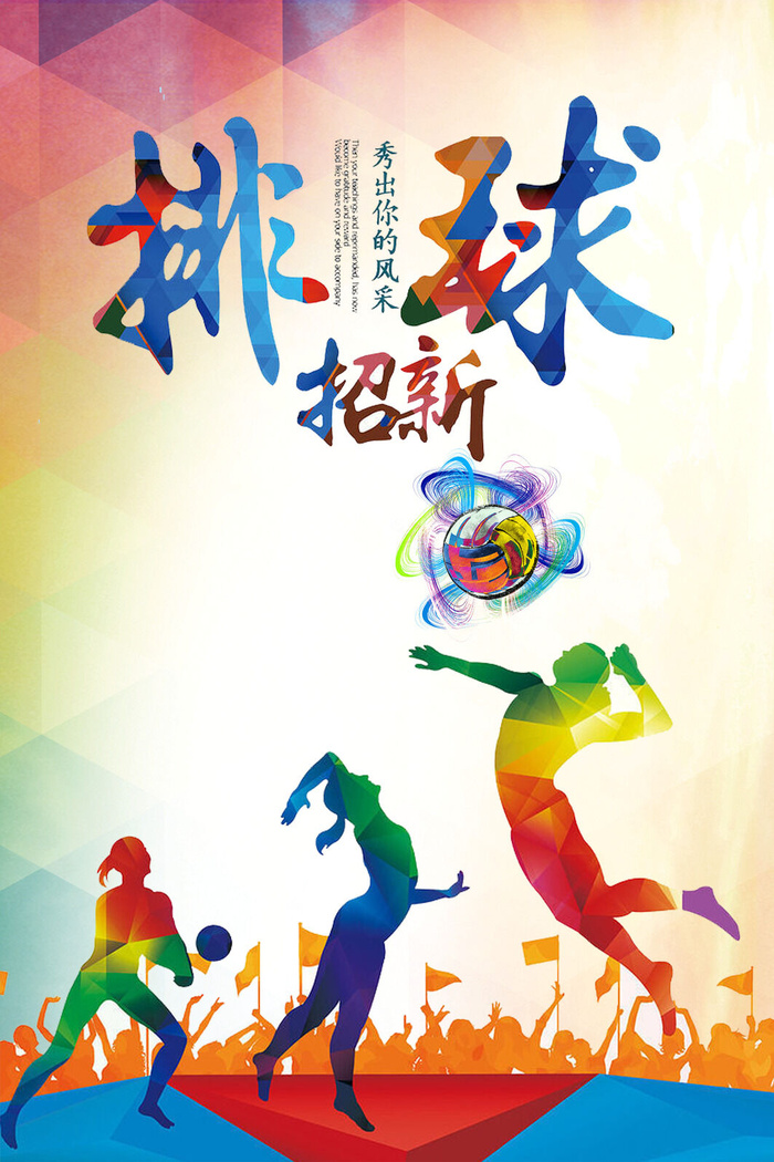 校园运动会篮球排球足球预埋球田径马拉松春冬季海报展板psd模板