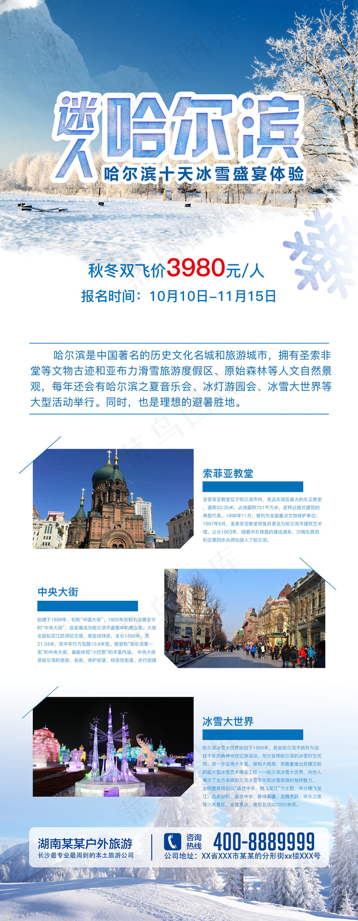 旅游度假休闲休息宣传海报psd模版下载
