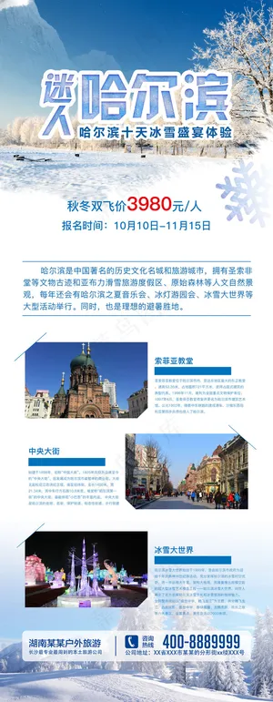 旅游度假休闲休息宣传海报