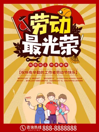 五一51劳动节促销致敬劳动者放假通知海报背景PSD设计素材模板