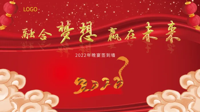 年会新年企业年会展板舞台背景(4724x2657)psd模版下载